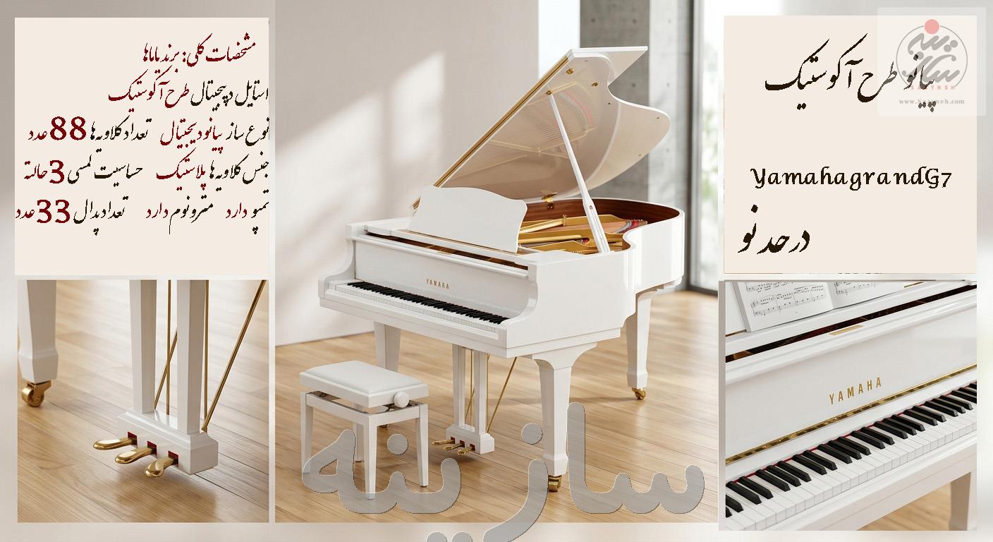 پیانو گرند